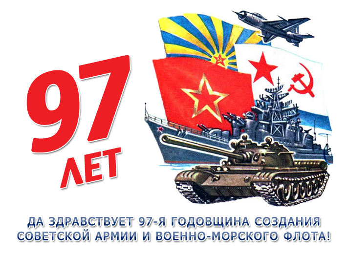Февраля женщин, открытка с днем советской армии и военно-морского флота поздравления